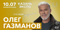 Газманов выступит в Казани с концертным туром «Я по жизни загулял» - ProKazan.Ru