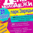 В Старице отметят День молодёжи - Газета Старицкий Вестник