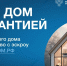 ДОМ.РФ﻿ - МФЦ