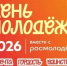 Оренбург отметит День молодежи! - Администрация города