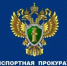 Сальская транспортная прокуратура разьяеняет, что 1 сентября 2026 года вступает в силу Федеральный закон от 25.05.2026 Nº144-Ф3 «О внесении изменений в Грудовой кодеке Российской Федерации» - Пролетарский район