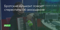 Поделитья во ВКонтакте - Братская Студия Телевидения