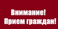 Выездной приём граждан. - Бутурлинский муниципальный округ