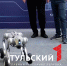 Тульские ученые разработали робот-беспилотник - ТК Первый Тульский