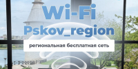 237 бесплатных точек Wi-Fi работают на территории Псковской области - Псковская правда