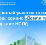 Земельный участок за пару кликов: сервис «Земля просто»  на портале НСПД. - Тахтамукайский район