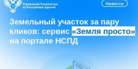 Земельный участок за пару кликов: сервис «Земля просто»  на портале НСПД. - Тахтамукайский район