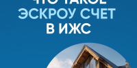 Система эскроу-счетов для строительства частных домов с помощью подрядных организаций поможет сберечь ваши финансы. - Комитет по обращению с отходами
