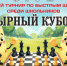 СЫРНЫЙ КУБОК_Баннер 3000 х 2000мм - Шахматная федерация