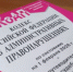 Взыскание административных штрафов: совместные усилия МВД и ФССП - Администрация Белорецкого района