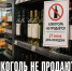 27 июня в Липецкой области запретят продажу алкоголя в магазинах - Газета Задонская правда