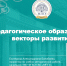 Проректор МПГУ о векторах развития педагогического образования - МПГУ