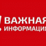 Внимание, важная информация! - Южский район