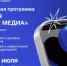 Программа повышения квалификации «Семейная академия медиа» укрепляем институт семьи через современные медиа - Министерство семьи, труда и соцзащиты населения