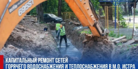 В муниципальном округе Истра продолжается масштабное обновление тепловых сетей - Газета Истра сегодня