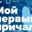 Первая Портовая Компания запускает летнюю практику «Мой первый причал» в рамках проекта «Акватория знаний» - ГМА им. адм. С.О.Макарова