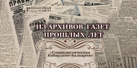 О ЧЕМ ПИСАЛИ В ГАЗЕТЕ В МАЕ-ИЮНЕ 1935 ГОДА - Архивная служба КБР