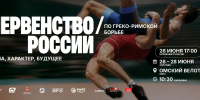 В Омске пройдет отбор на первенство мира по греко-римской борьбе - Минспорт Омской области