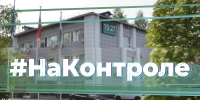 #НаКонтроле - Администрация г. Мегиона
