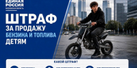В Подмосковье введут штрафы за продажу топлива несовершеннолетним - Smitanka.Ru
