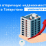 В  мае спрос на вторичную недвижимость и новостройки в Татарстане увеличился на 8,5% и 13%, соответственно - Росреестр