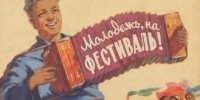День молодёжи - Научная библиотека