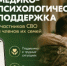 Единый федеральный медико-психологический чат поддержки КСВО начинает работу в социальной сети ВКонтакте - Кувандыкский городской округ
