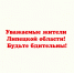 Уважаемые жители Липецкой области! - Народное слово