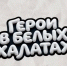 . - Вологодская ОДКБ