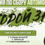 Акция «Второй заезд» - Министерство природных ресурсов и экологии