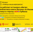 26 июня с 15:00 до конца мероприятия не будет работать остановка «Метро «Библиотека имени Ленина» на Моховой улице в сторону метро «Лубянка» - Департамент транспорта