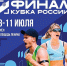 В Орле пройдет финал Кубка России по пляжному волейболу - InfoOrel.Ru