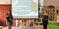 Час финансовой грамотности «Безопасность денег в цифровой среде» - Городская центральная библиотека