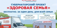 «Здоровая семья» — здоровое долголетие! - Правительство Новгородской области