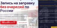 Бронирование топлива и приложения с информацией о наличии бензина на АЗС — новый инструмент мошенников. С помощью которого разводят паникёров, решивших закупиться канистрами. - Ровеньский район