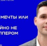 «Лето под контролем»: школьников научат распознавать дипфейки и манипуляции - Департамент образования и науки