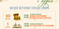 Семейные каникулы с музеем - Администрация Ейского района