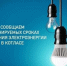 Котласские электросети сообщают о планируемых сроках отключения электроэнергии. - Администрация г. Котлас