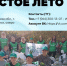 27 июня – арт-субботник «Чистое лето». - Администрация г. Северодвинска