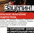 Зацепинг: неоправданный риск или смертельная игра?. - Юрьянский район