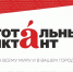 Жителей Ингушетии приглашают на «Тотальный диктант» - Сердало
