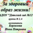 «Мы за здоровый образ жизни!». - Администрация МО Курчатов