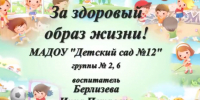 «Мы за здоровый образ жизни!». - Администрация МО Курчатов