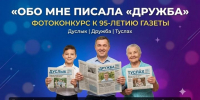 «Дружба» сквозь годы: редакция ищет героев своих публикаций к 95-летию - Нурлат-⁠информ