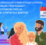 26 июня в Кызыле День открытых дверей для участников СВО в Отделении Соцфонда РФ по Туве - ИА Тува-Онлайн