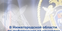 В Нижегородской области по информации из соцмедиа об отсутствии водоснабжения в домах жителей города Богородска возбуждено уголовное дело - СУ СК РФ