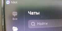 Курянам рассказали, как настроить МАКС на iPhone после удаления из App Store - РИА Курск