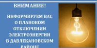 Уважаемые давлекановцы! - Давлекановский район