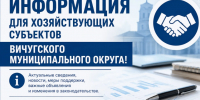 Информация для хозяйствующих субъектов Вичугского муниципального округа!  ⁣. - Администрация района