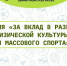 Объявлены победители премии «За вклад в развитие физической культуры и массового спорта в городе Липецке». ⠀ - Департамент по физкультуре и спорту